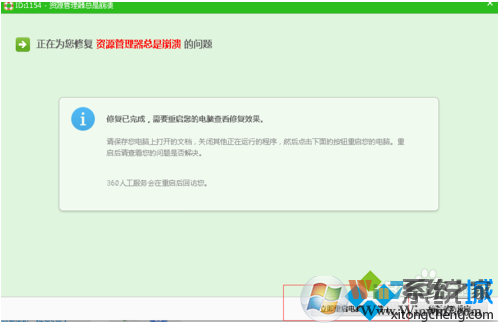 電腦頻繁出現Windows資源管理器停止工作問題的解決方法5