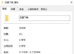 Win10系統文件夾怎么加密？win10系統文件夾加密的方法
