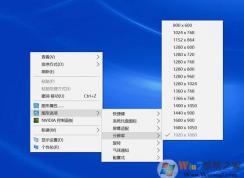 win10系統設置與顯示的分辨率不一致怎么辦？win10正確設置分辨率的方法