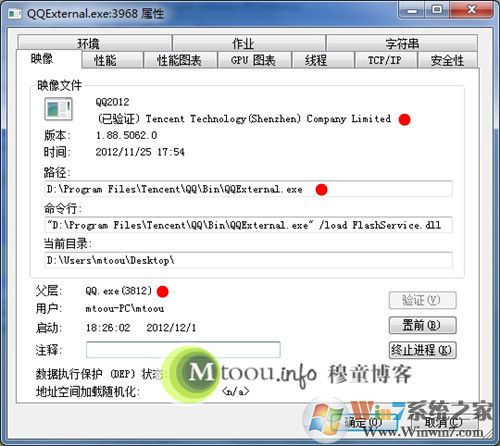 QQExternal.exe進程與QQ關聯的