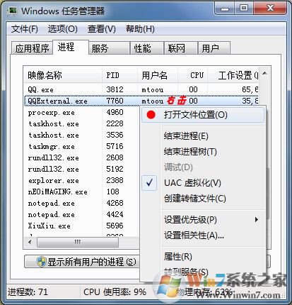 在QQExternal.exe進程上右擊可快速打開其所在位置