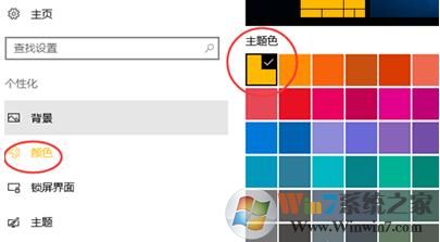 Win10系統設置彩色標題欄的方法