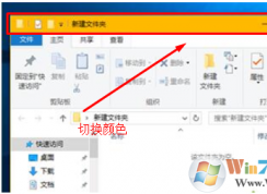 win10如何將窗口顏色設置成別的顏色？