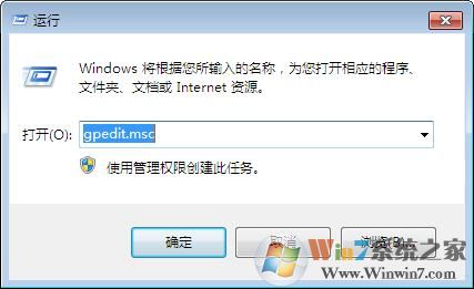 win7系統如何禁止運行指定程序？