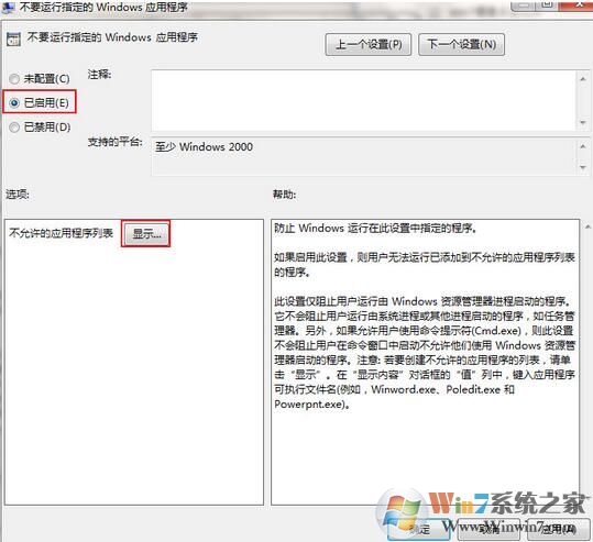 win7系統如何禁止運行指定程序？