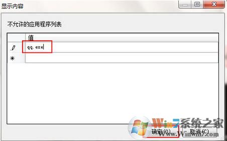 win7系統如何禁止運行指定程序？