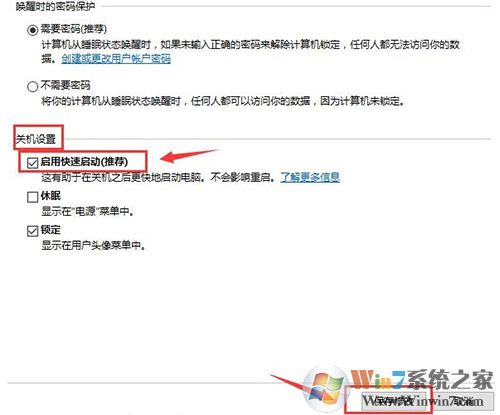 Win10系統如何開啟快速啟動功能?