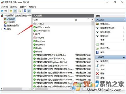 Win10系統如何查看并關閉135端口?