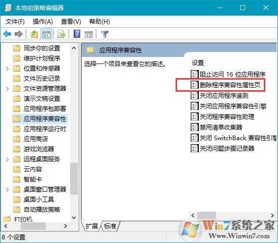win10程序屬性沒有兼容性選項怎么辦？