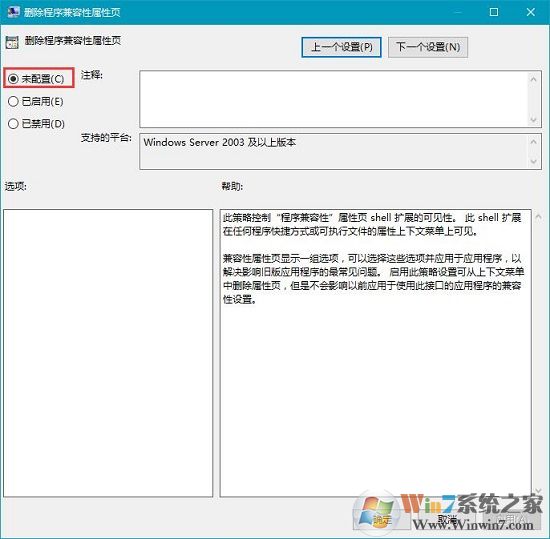 win10程序屬性沒有兼容性選項怎么辦？