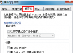 win10程序右鍵屬性沒有兼容性選項怎么辦？沒有兼容性選項的解決方法