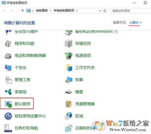 win10系統默認瀏覽器找不到edge選項怎么辦?
