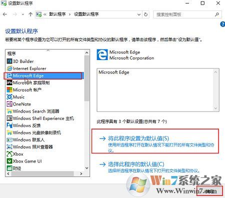 win10系統默認瀏覽器找不到edge選項怎么辦?