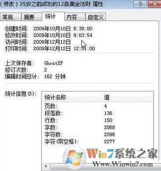 win10系統如何查看word文檔修改次數