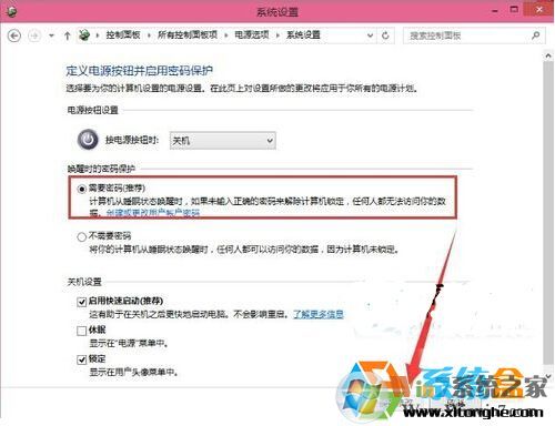 win10系統取消喚醒輸入密碼的方法