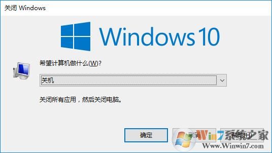 win10系統關機快捷鍵是什么？