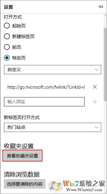 Win10系統Edge瀏覽器如何導入其它瀏覽器的收藏夾