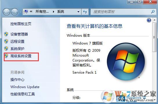 win7系統屬性