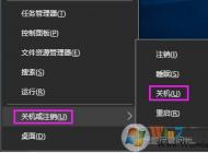 電腦的關(guān)機(jī)快捷鍵 是什么？win10系統(tǒng)關(guān)機(jī)快捷鍵詳細(xì)介紹