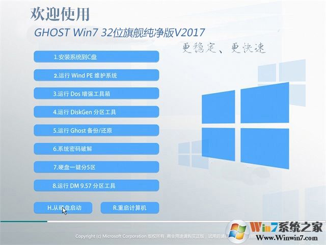 Win7旗艦版32系統下載|Win7 32位純凈版高速版V2021