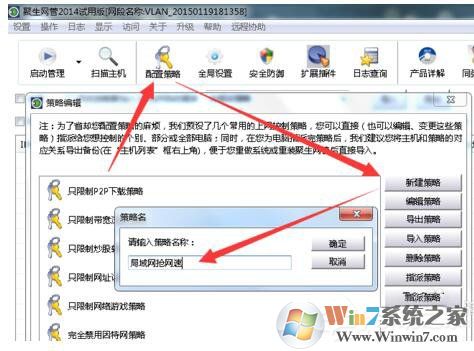 Win7局域網搶網速的方法 局域網怎么搶占網速？