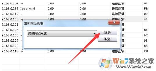 Win7局域網搶網速的方法 局域網怎么搶占網速？