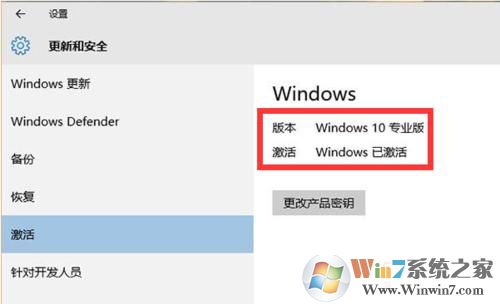 如何查看自己的win10系統是否處于激活狀態?
