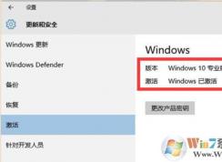 如何查看自己的win10系統是否處于激活狀態/win10是否激活成功的查看方法