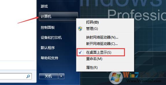 win7我的電腦不見了怎么找回來?