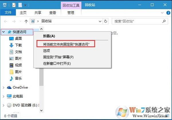 Win10系統將回收站固定到文件夾左側快速訪問下的方法