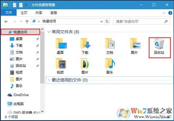 Win10系統將回收站固定到文件夾左側快速訪問下的方法