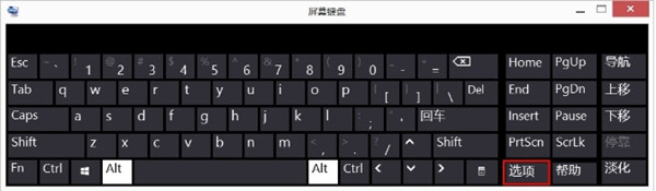 Win7電腦數(shù)字鍵盤無(wú)法開(kāi)啟怎么辦? numlock鍵失靈
