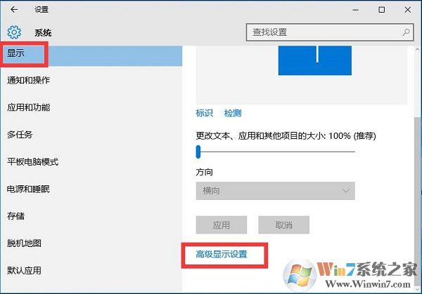 win10系統設置屏幕刷新辨率的方法