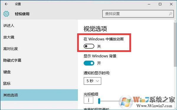 Win10系統開啟和關閉動畫效果的方法