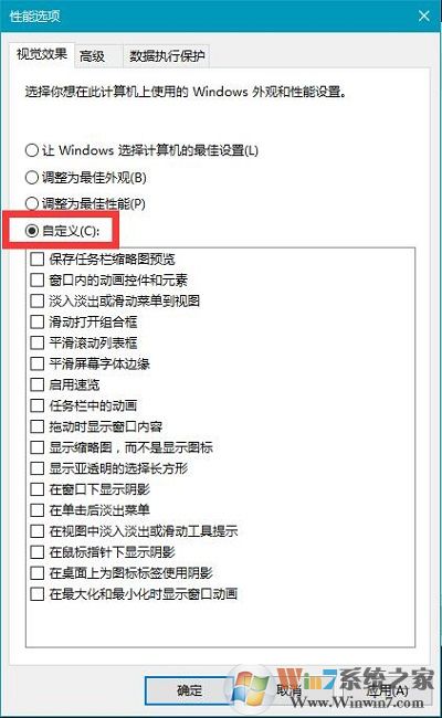 Win10系統開啟和關閉動畫效果的方法
