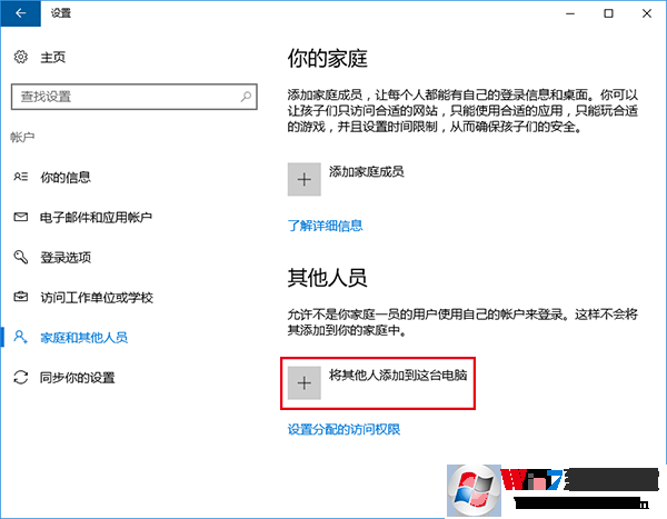win10系統添加本地賬戶的方法
