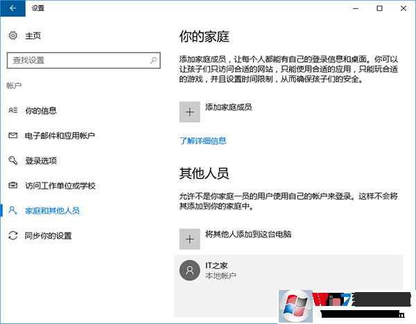 win10系統添加本地賬戶的方法