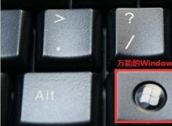 win10系統下win鍵的功能都有哪些？詳解win鍵的組合鍵的作用