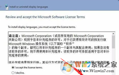 win10系統安裝語言包的方法