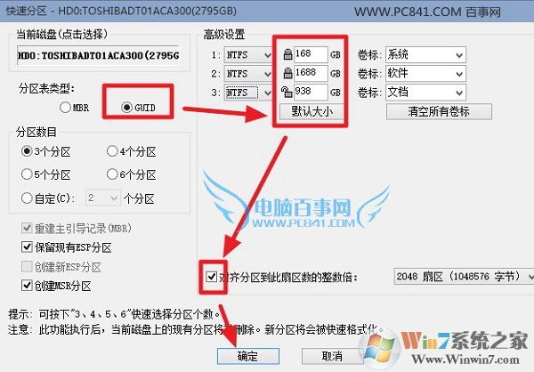 DiskGenius給3TB硬盤分區教程