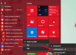 Win10系統打開ANSYS總是停止工作的解決方法