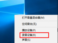 win10系統麥克風聲音太小了怎么辦？win10系統如何打開增強麥克風