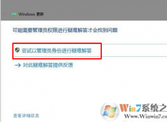 win10系統(tǒng)的疑難解答是什么？win10系統(tǒng)下出現(xiàn)問題提示疑難解答怎么辦？