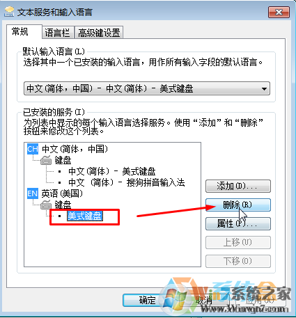 Win7旗艦版怎么刪除輸入法?如何刪除輸入法en?