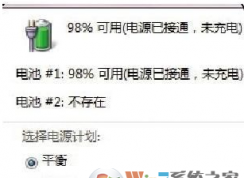 Win10系統電源已連接但是電池未充電怎么辦？電池未充電的解決方法