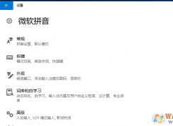 Win10系統微軟拼音輸入法卸載不了的解決方法