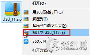 Win7運行游戲時提示“沒有找到d3d11.dll”怎么辦？