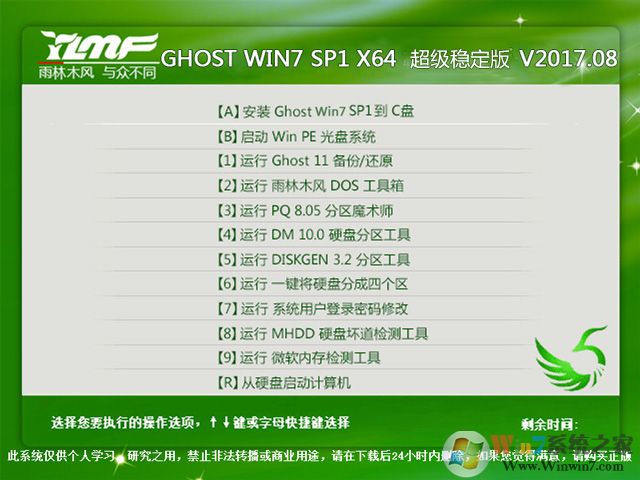 雨林木風系統(tǒng)Ghost Win7 64位超級穩(wěn)定版V2017.08