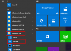 win10控制面板在哪？win10打開控制面板的方法大全