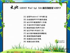 【大地Win7系統】Ghost Win7 64位高效旗艦版V2021